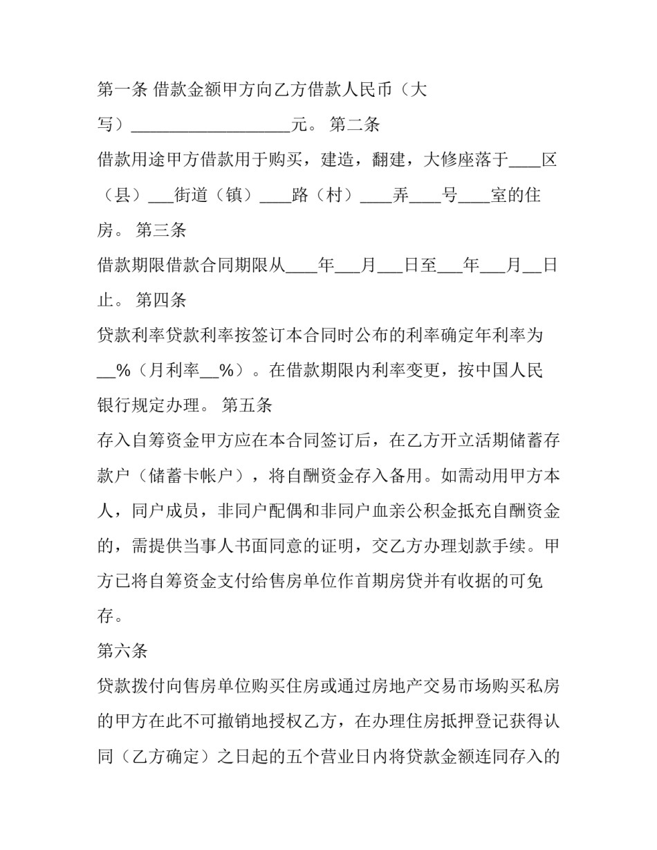 公积金经办人员变更申请书通用 住房公积金经办人变更申请(2篇)_第3页