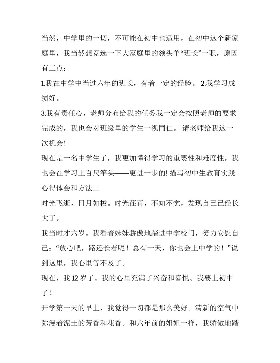 初中生教育实践心得体会和方法 初中生教育实践心得体会和方法分析(2篇)_第2页