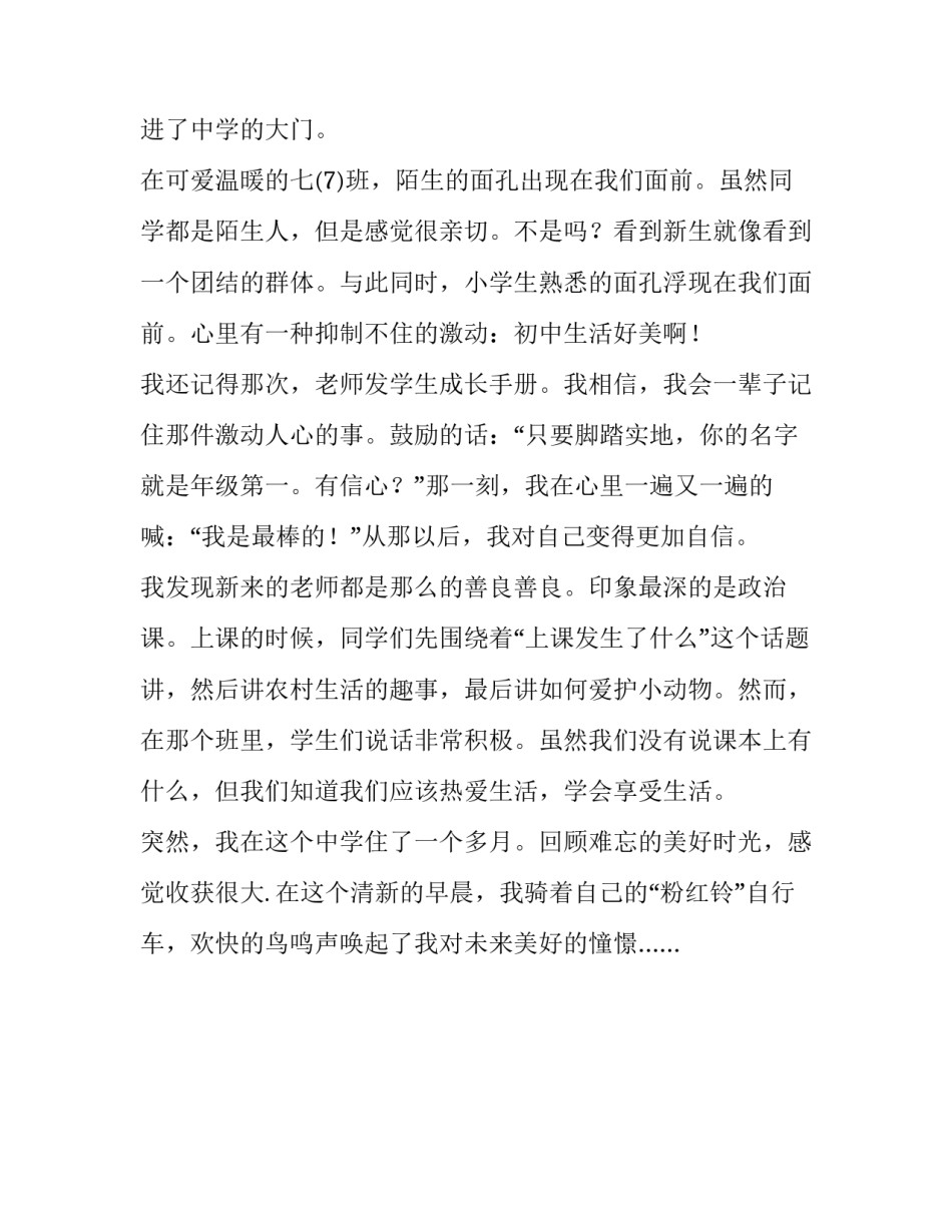 初中生教育实践心得体会和方法 初中生教育实践心得体会和方法分析(2篇)_第3页