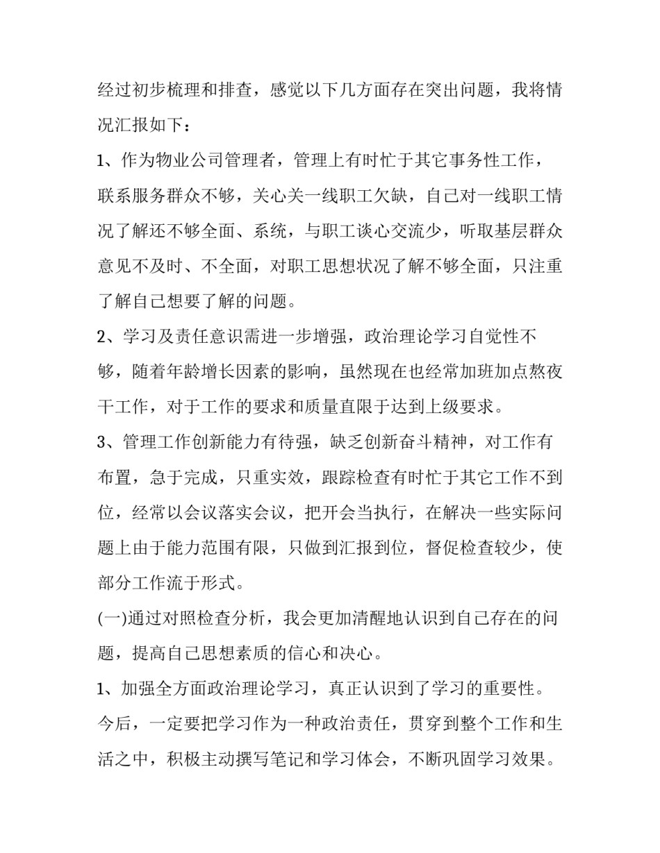 形式政策人口问题心得体会总结 缓解人口问题的政策措施(4篇)_第2页
