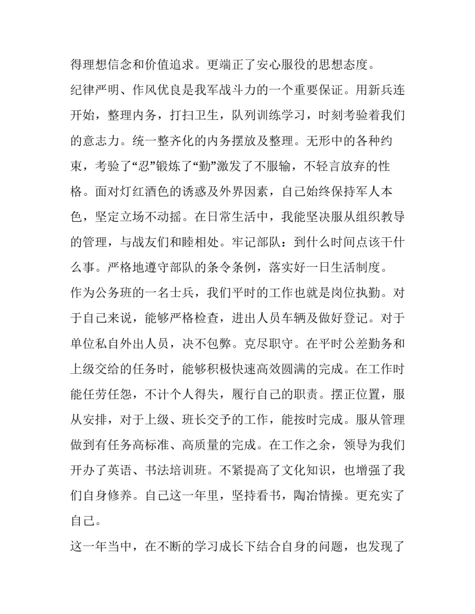 士兵演习心得体会报告 部队实战演练个人总结(5篇)_第2页