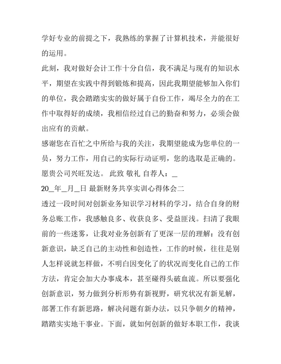 财务共享实训心得体会 智能财务共享实训心得体会(2篇)_第2页