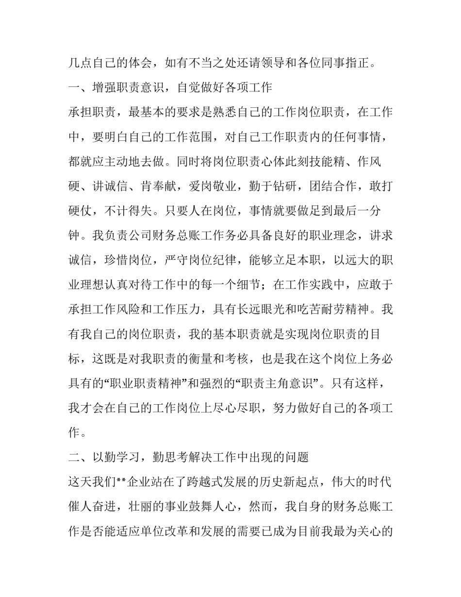 财务共享实训心得体会 智能财务共享实训心得体会(2篇)_第3页