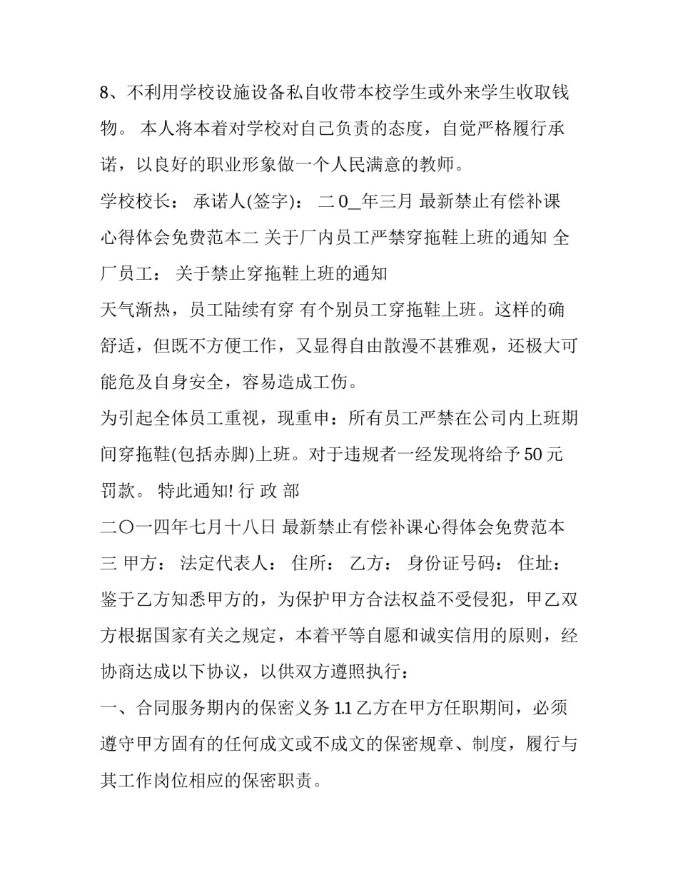禁止有偿补课心得体会免费范本 有偿补课行为处理指导意见心得体会(三篇)_第2页