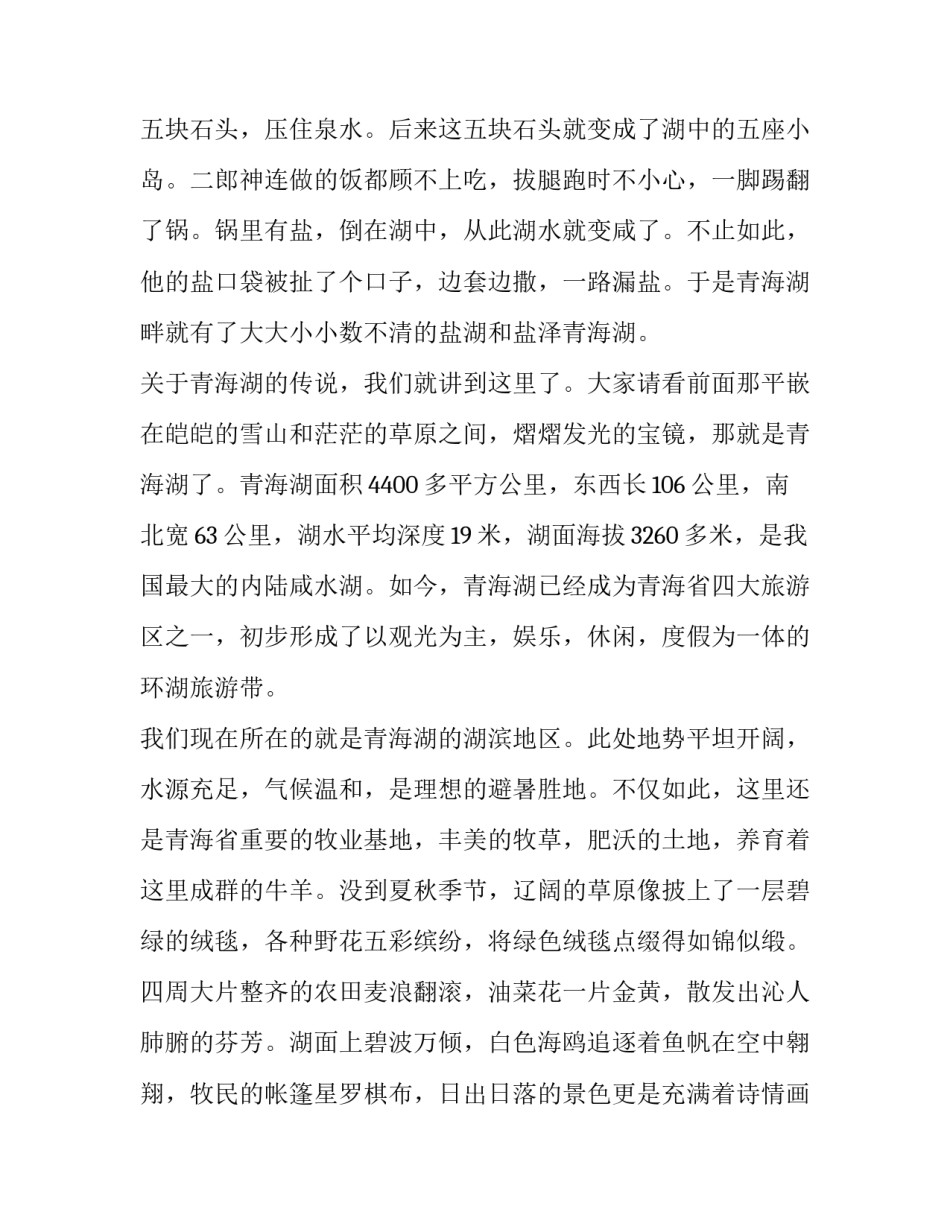 青海旅游心得体会简短 青海湖旅游心得感悟(四篇)_第2页