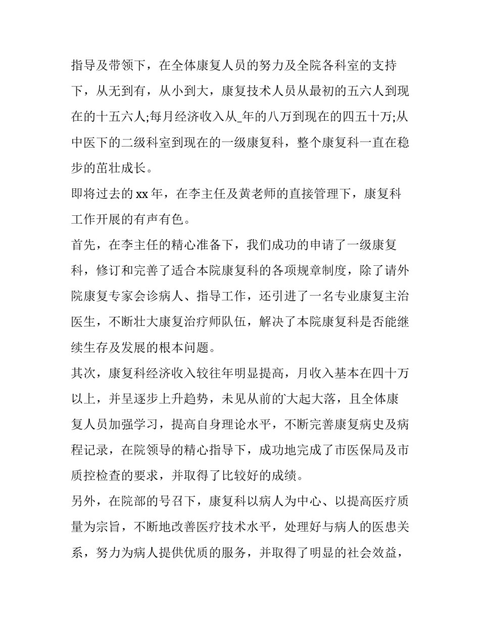 康复治疗技术转护理申请书怎么写 康复治疗技术转护理申请书怎么写好(八篇)_第3页