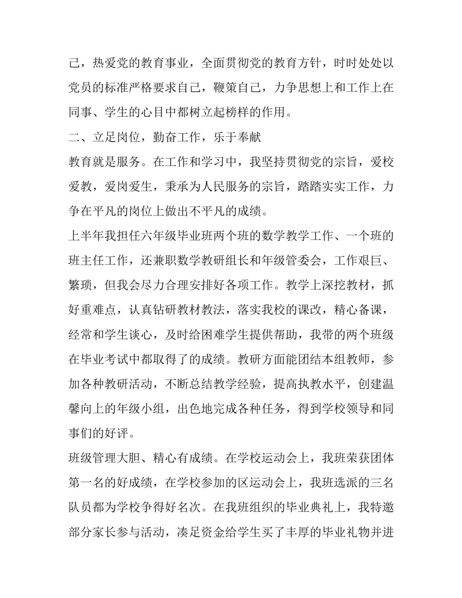 党员带头抗击疫情心得体会范文 党员带头冲锋抗击疫情心得体会(八篇)_第2页