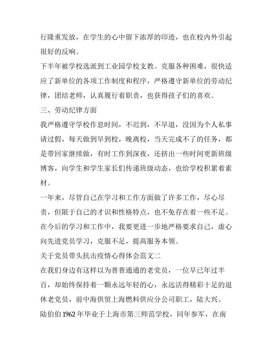 党员带头抗击疫情心得体会范文 党员带头冲锋抗击疫情心得体会(八篇)_第3页