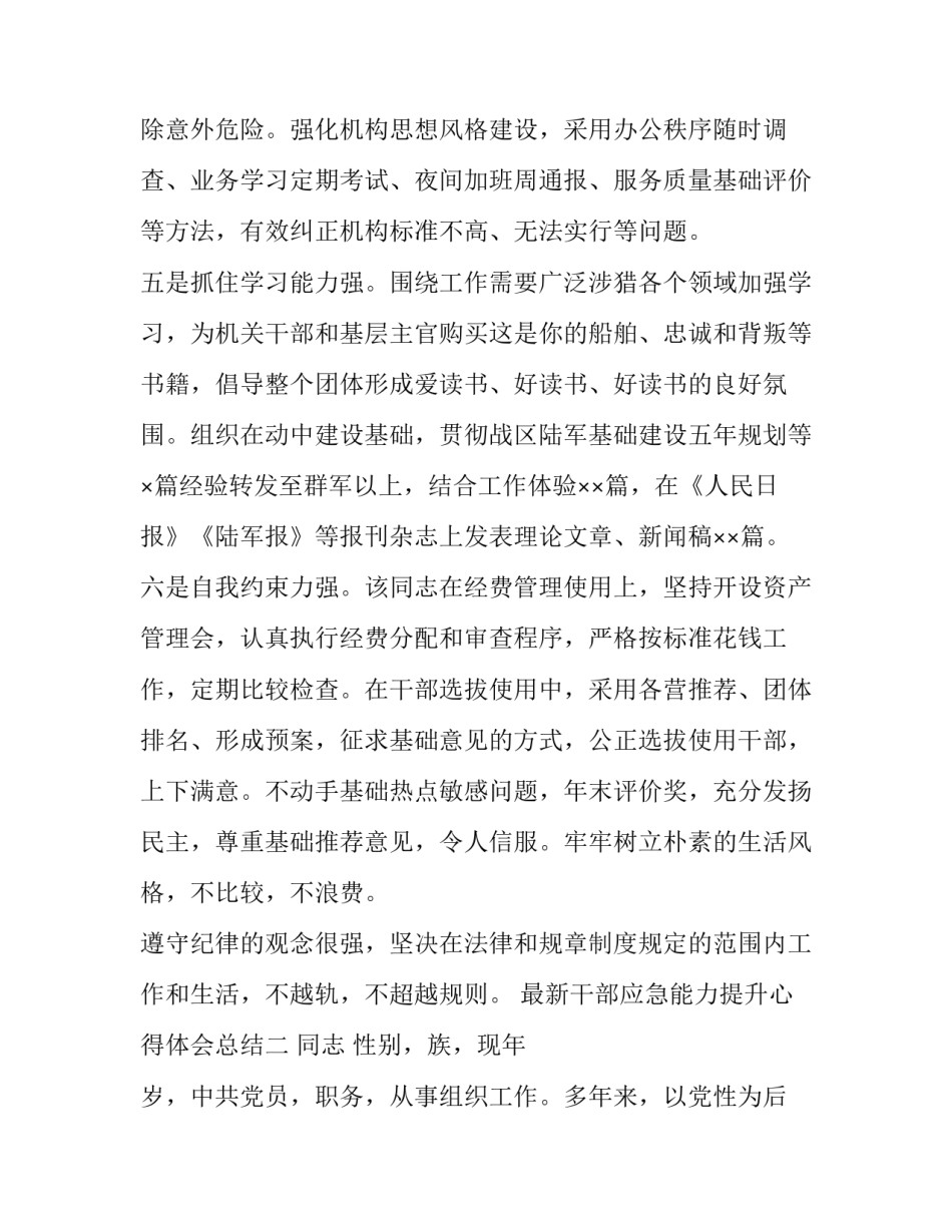 干部应急能力提升心得体会总结 提高应急处突能力心得(三篇)_第3页