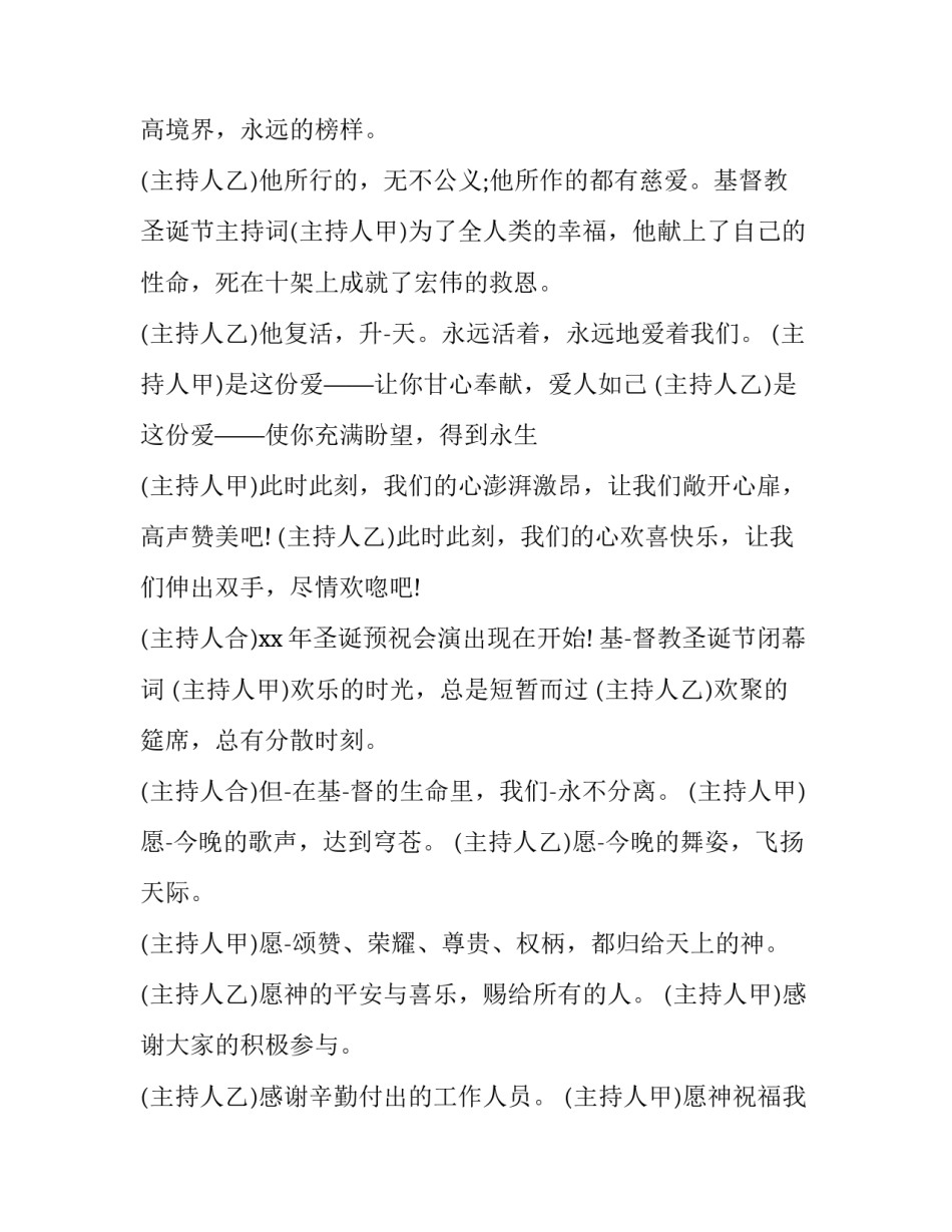 基督教宗教心得体会范本 基督教的心得体会(七篇)_第2页