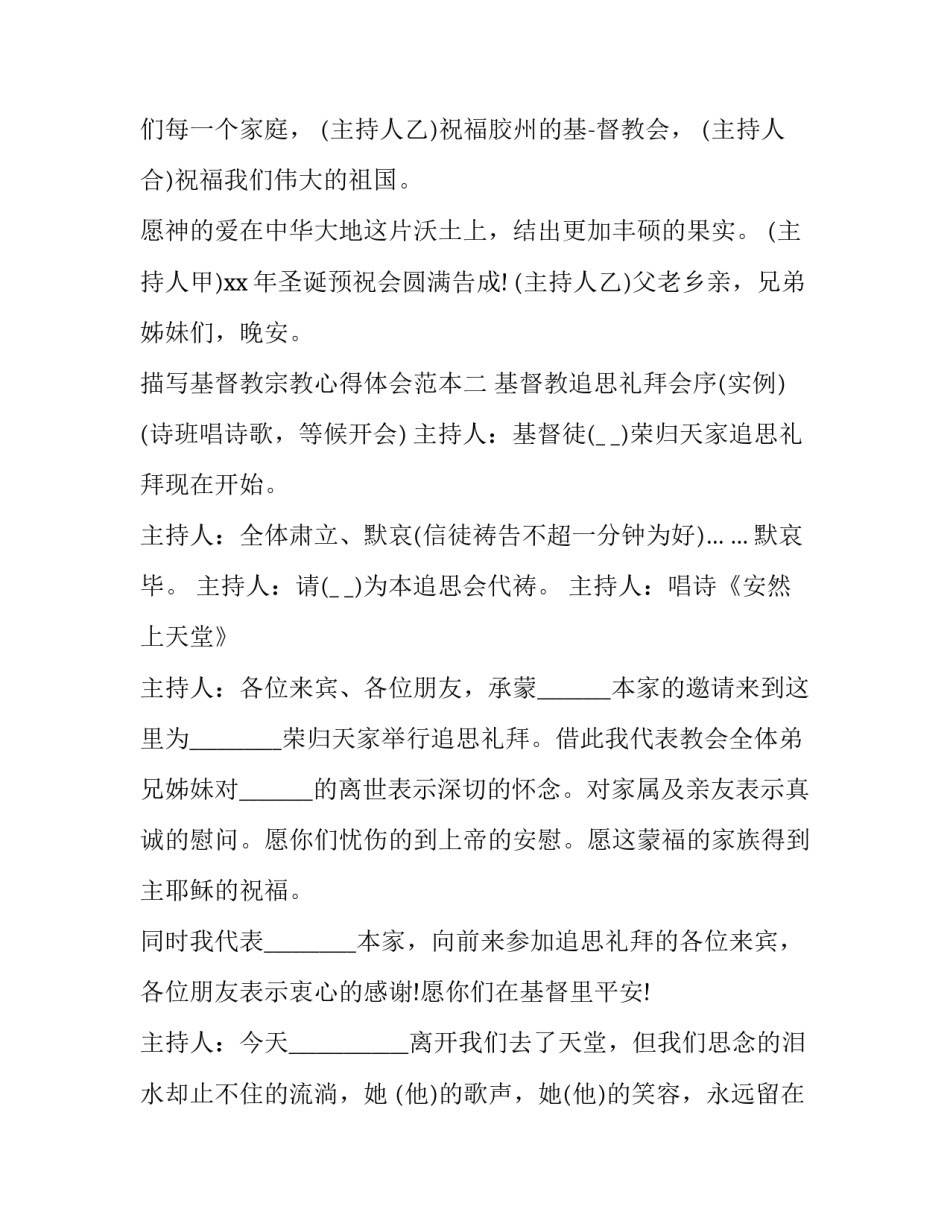 基督教宗教心得体会范本 基督教的心得体会(七篇)_第3页