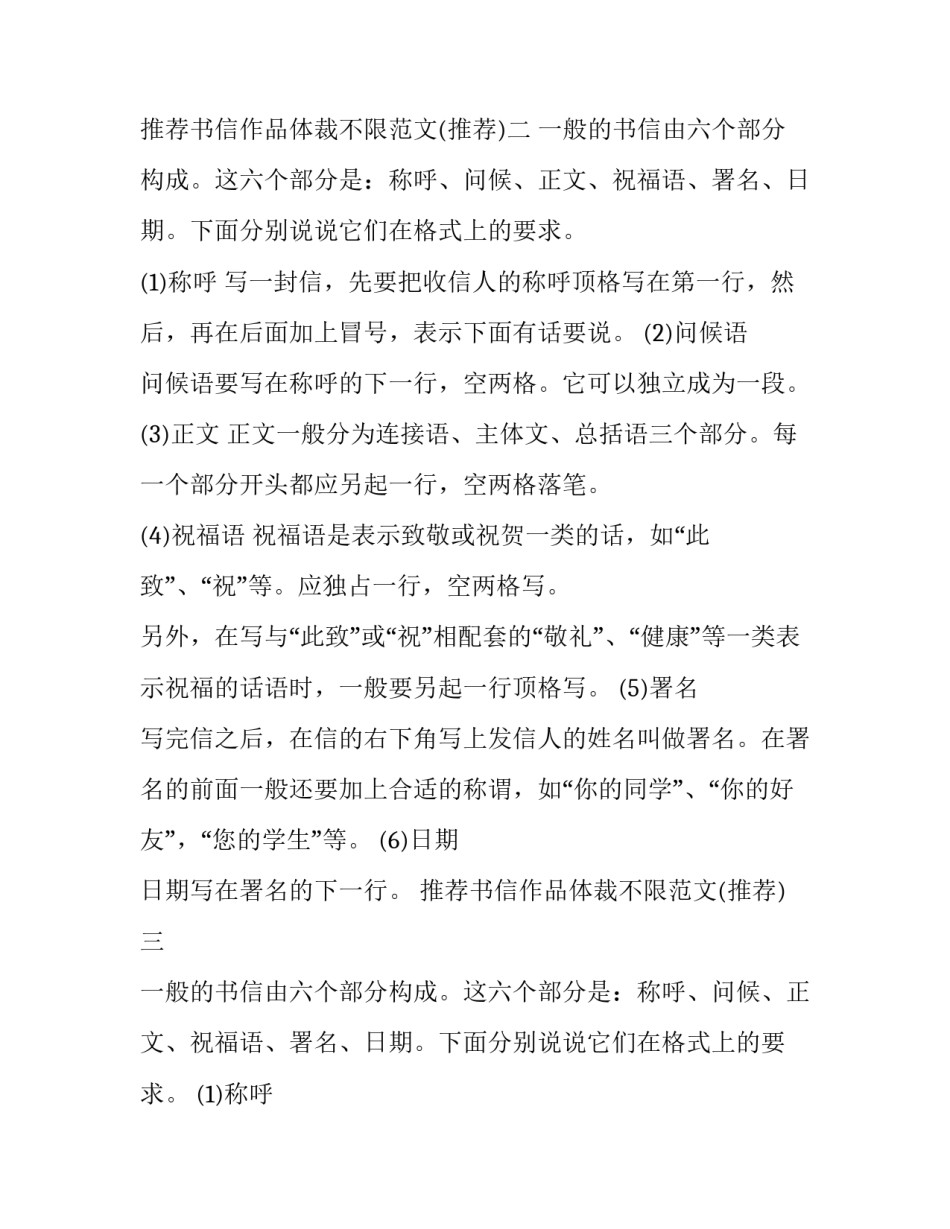 书信作品体裁不限范文 书信体作文题(6篇)_第2页