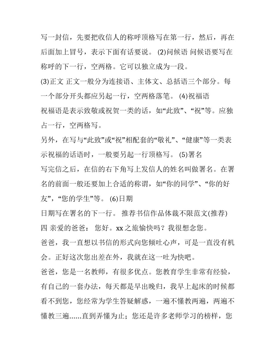 书信作品体裁不限范文 书信体作文题(6篇)_第3页