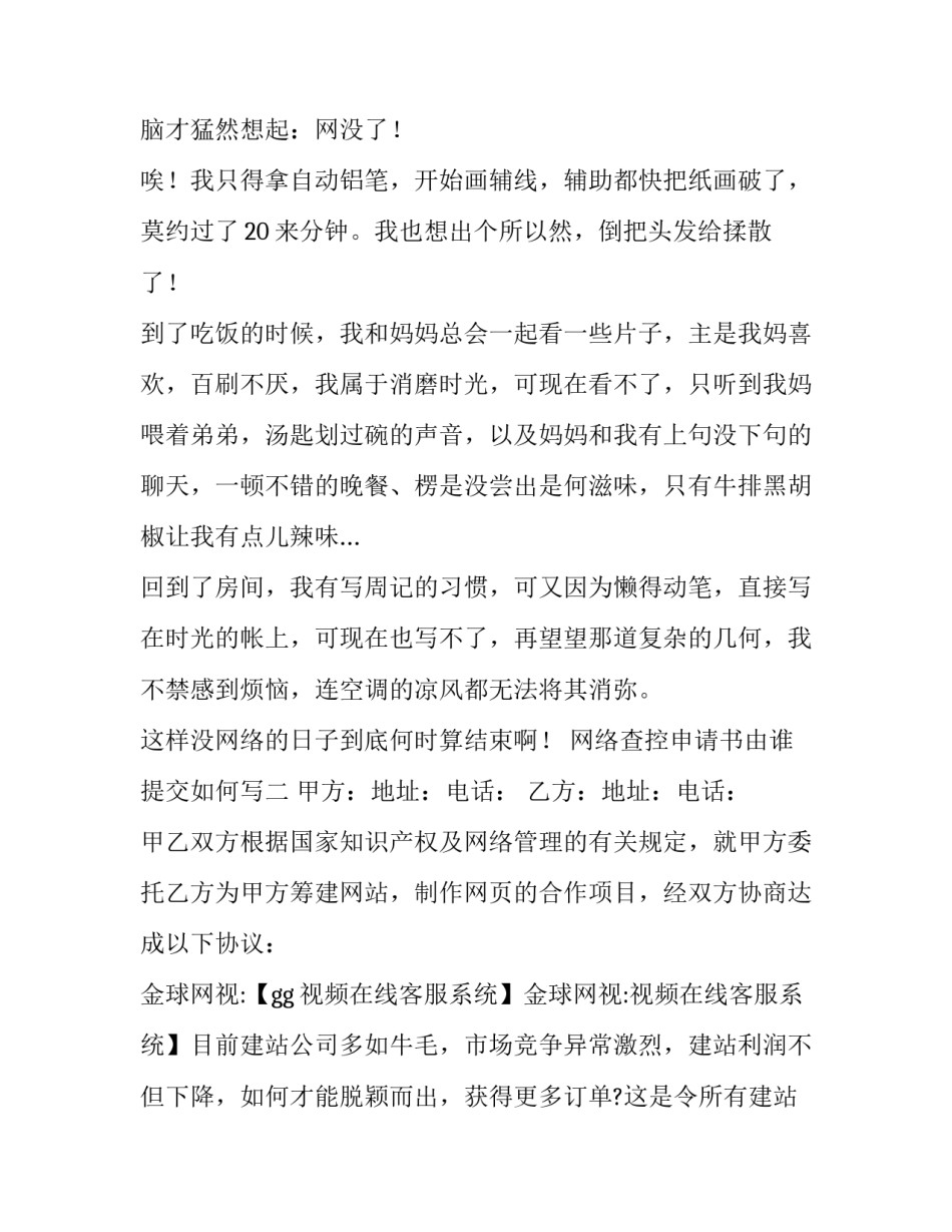 网络查控申请书由谁提交如何写 网络查控申请书是什么意思(4篇)_第3页