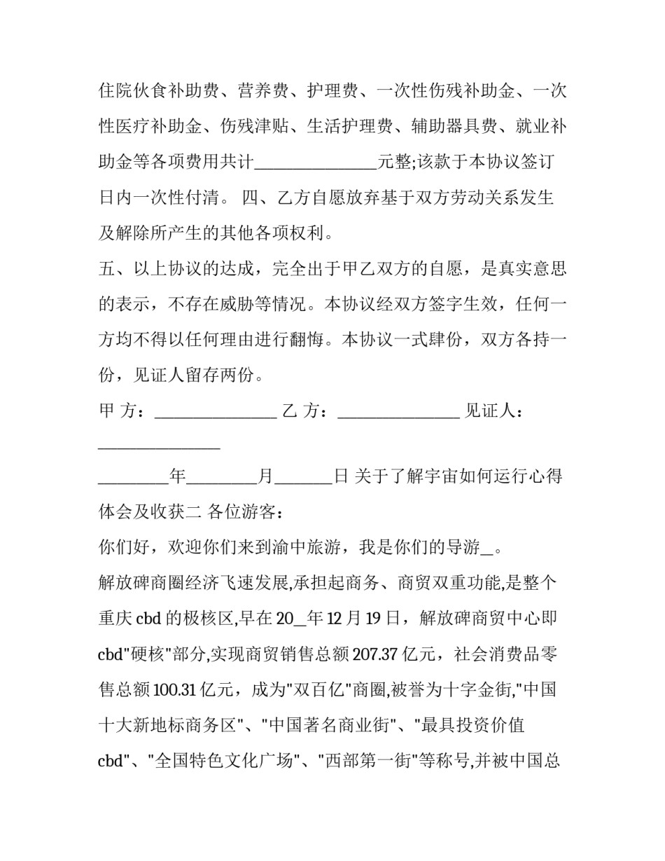 了解宇宙如何运行心得体会及收获 了解宇宙如何运行心得体会及收获感想(五篇)_第2页