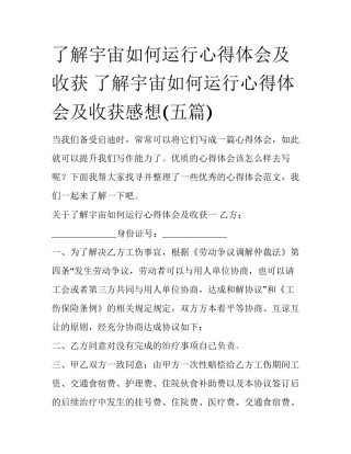 了解宇宙如何运行心得体会及收获 了解宇宙如何运行心得体会及收获感想(五篇)