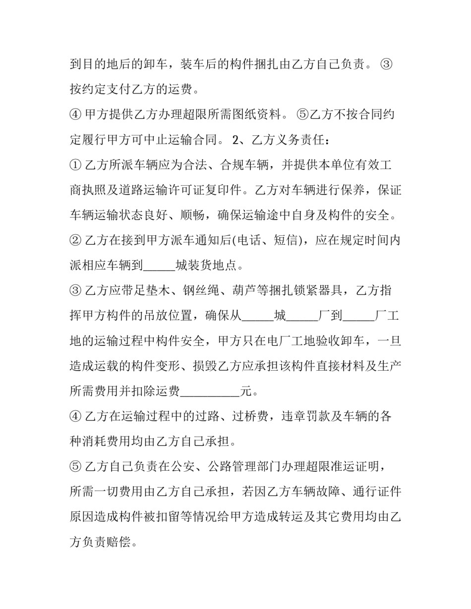 运输反三违心得体会 三违人员反思心得体会(四篇)_第2页