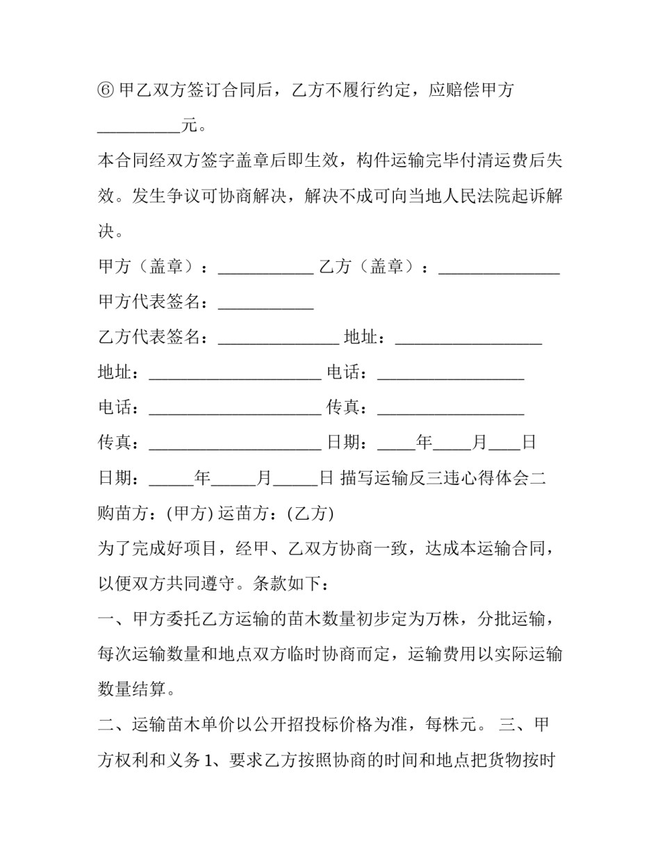 运输反三违心得体会 三违人员反思心得体会(四篇)_第3页