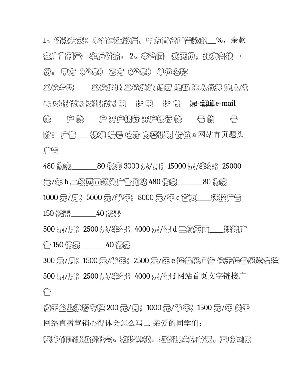 网络直播营销心得体会怎么写 网络直播培训心得体会怎么写(五篇)_第2页