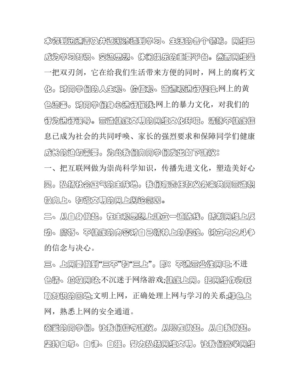 网络直播营销心得体会怎么写 网络直播培训心得体会怎么写(五篇)_第3页