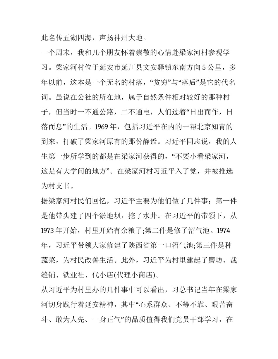 参观党史馆心得体会摘要及收获 参观党史馆的观后心得2000字(四篇)_第2页