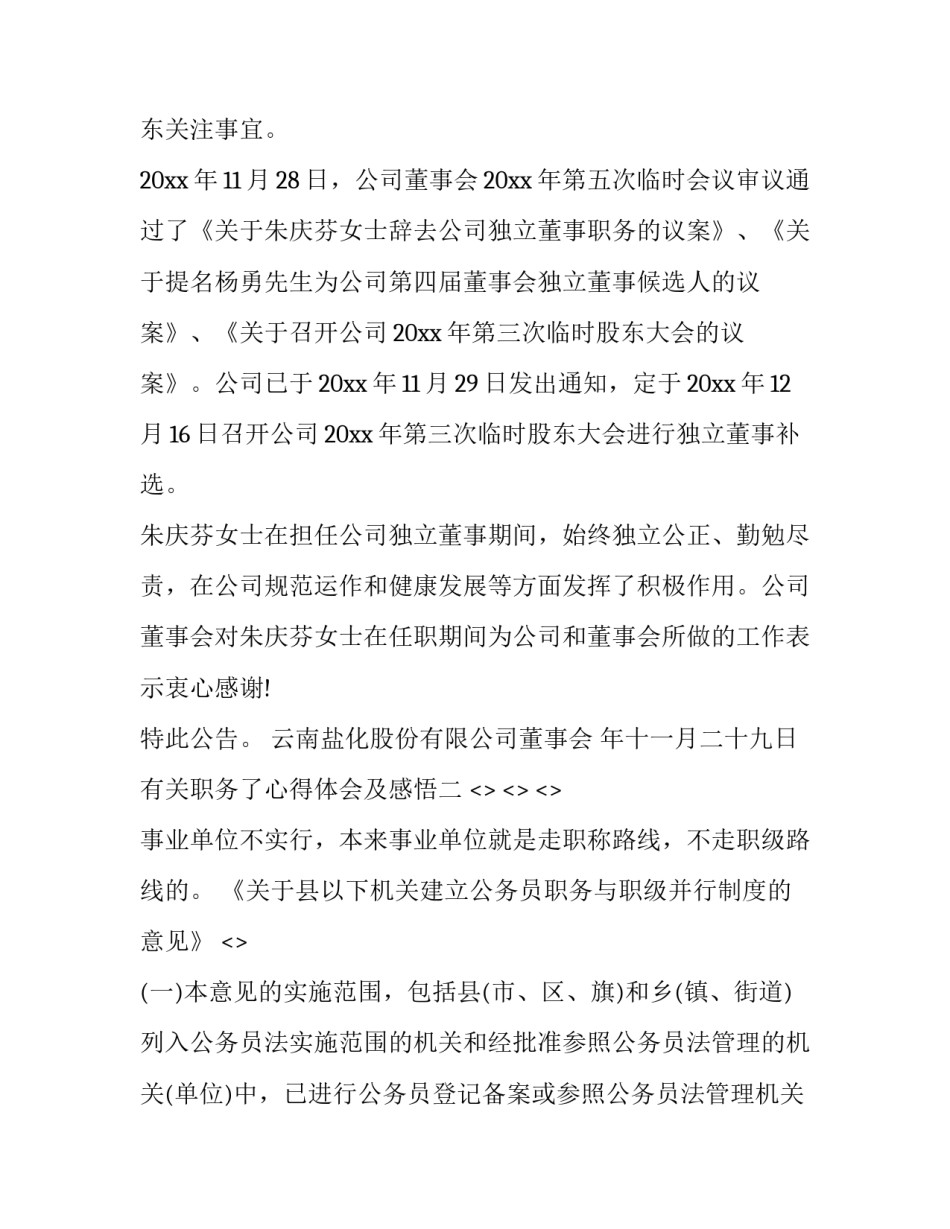 职务了心得体会及感悟 利用职务便利心得体会(2篇)_第2页