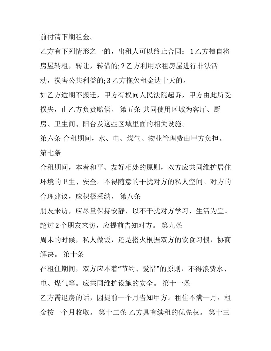 卧室健身车购买申请书范本 小区申请安装健身器材报告(五篇)_第2页