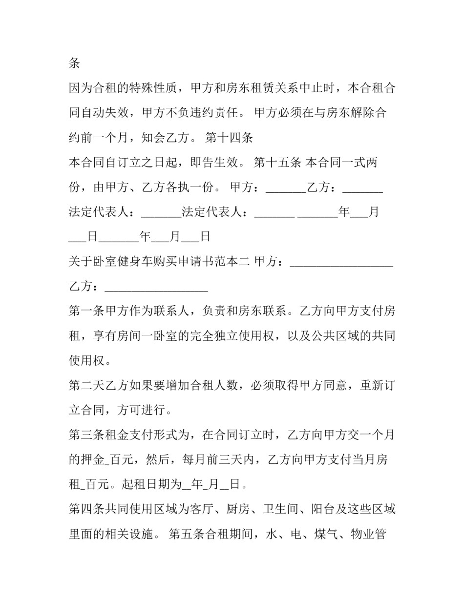 卧室健身车购买申请书范本 小区申请安装健身器材报告(五篇)_第3页