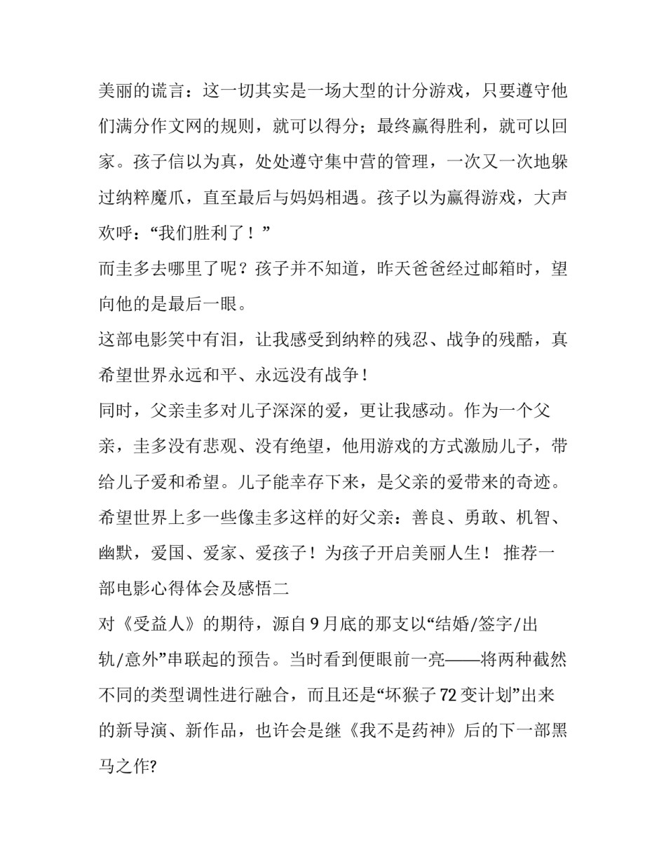 一部电影心得体会及感悟 观看一部优秀电影的感想(九篇)_第2页