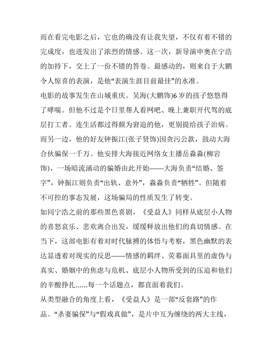 一部电影心得体会及感悟 观看一部优秀电影的感想(九篇)_第3页