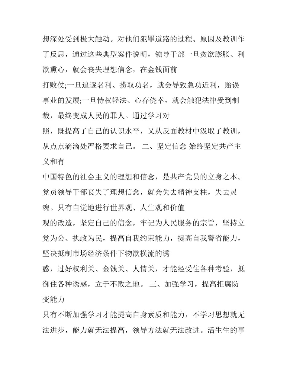 参观原子城心得体会及感悟 参观原子城纪念馆心得体会(二篇)_第2页