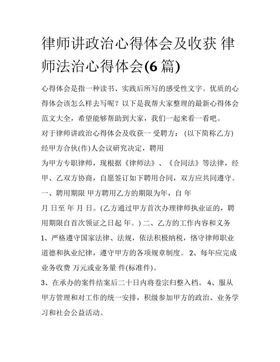 律师讲政治心得体会及收获 律师法治心得体会(6篇)_第1页