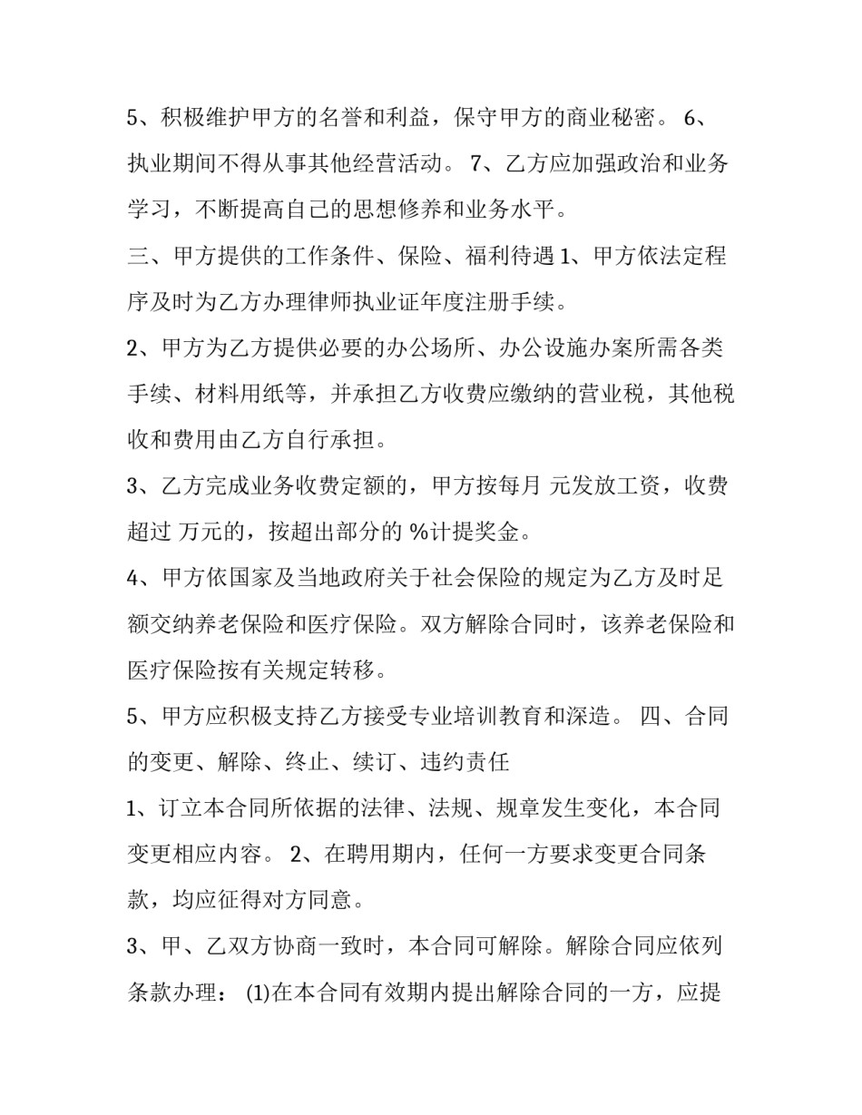 律师讲政治心得体会及收获 律师法治心得体会(6篇)_第2页