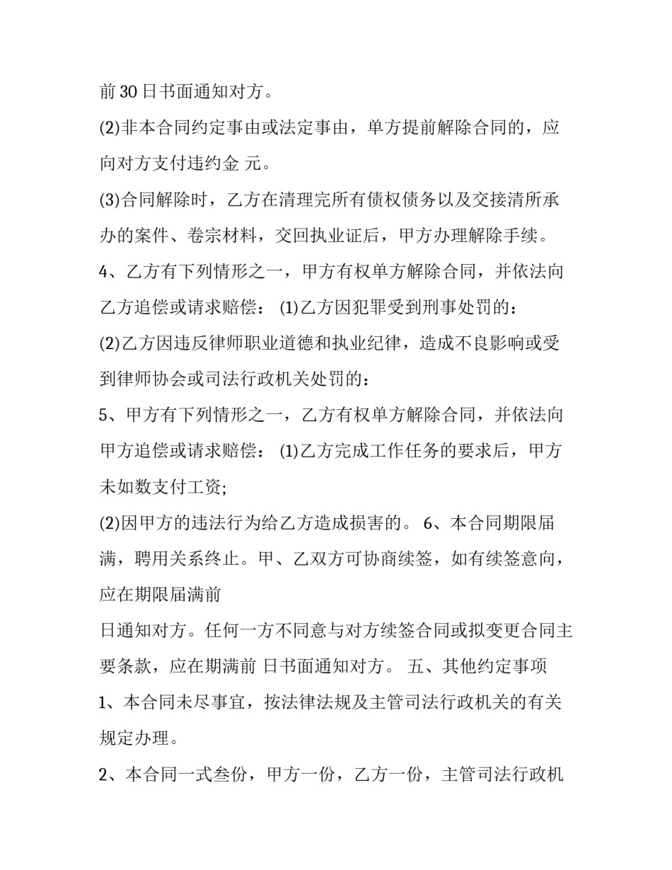 律师讲政治心得体会及收获 律师法治心得体会(6篇)_第3页