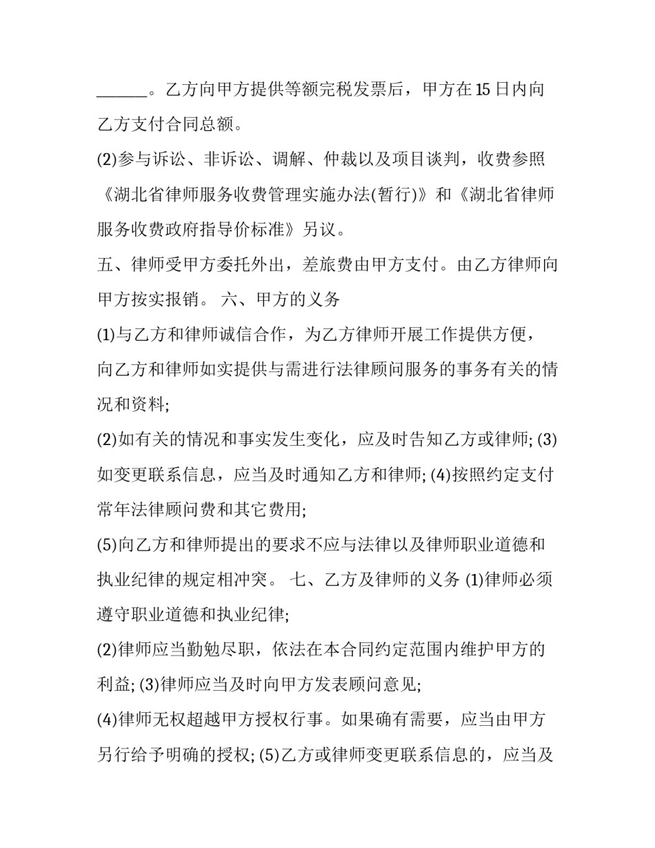 法律咨询心得体会范文 法律咨询心得体会范文怎么写(3篇)_第3页
