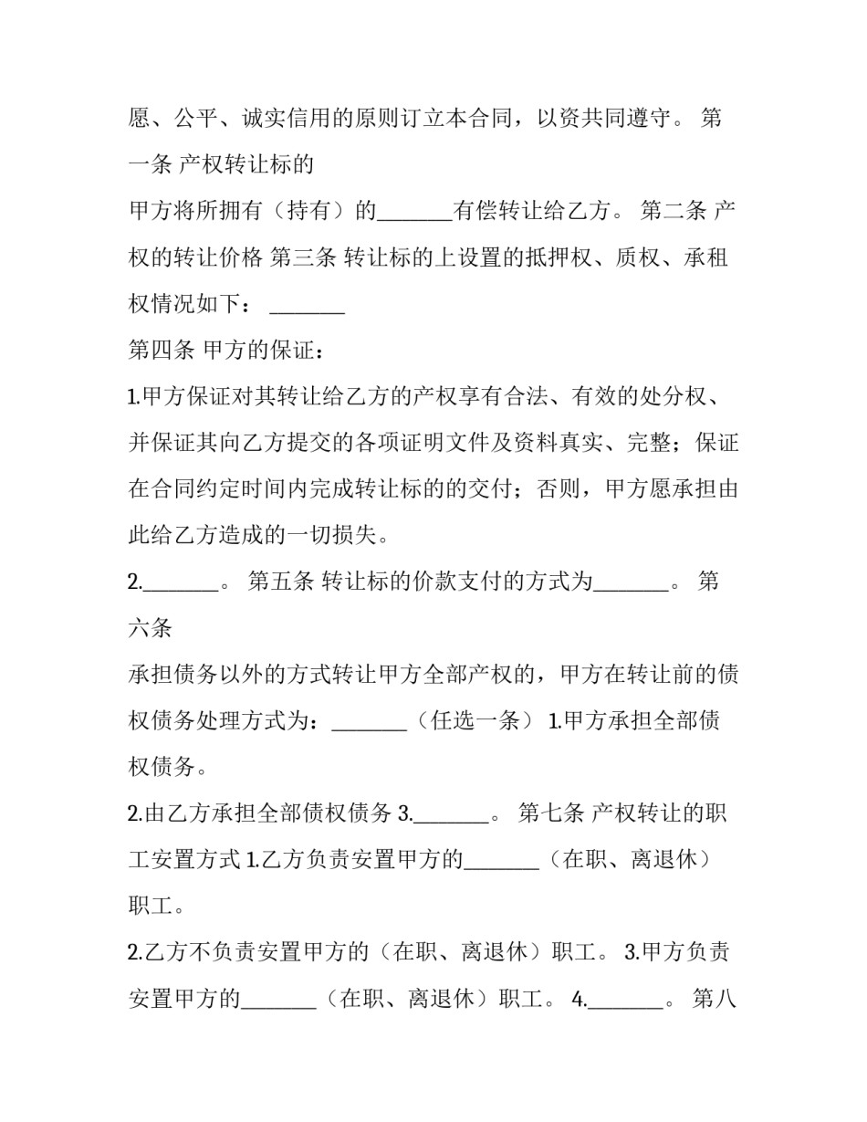 工业产权法心得体会和感想 工业产权法心得体会和感想范文(9篇)_第2页