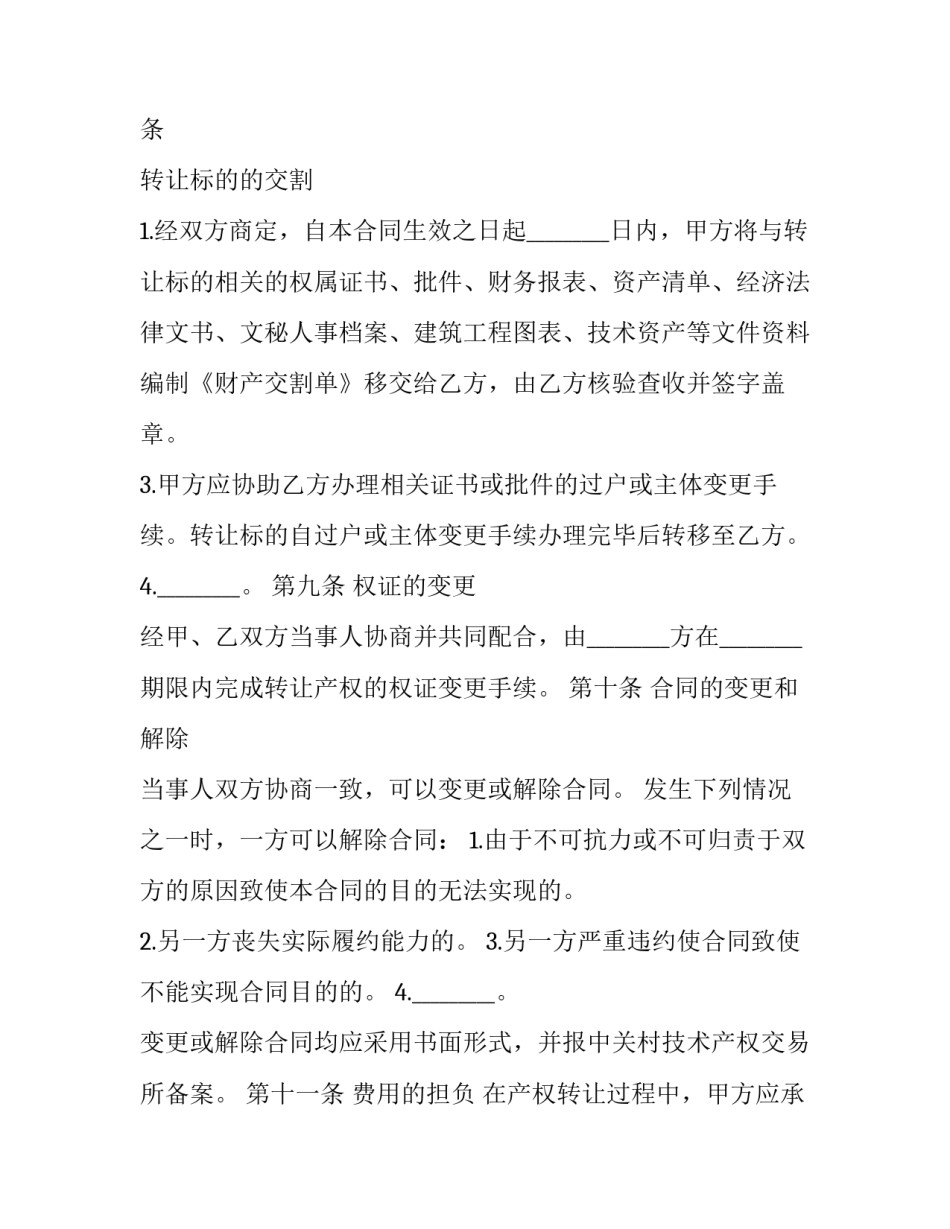 工业产权法心得体会和感想 工业产权法心得体会和感想范文(9篇)_第3页
