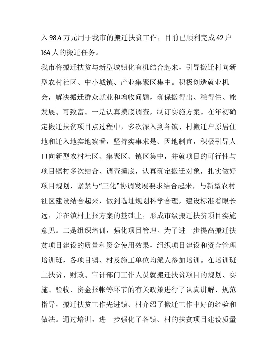精准扶贫扶贫心得体会和方法 精准扶贫扶贫心得体会和方法分享(五篇)_第2页