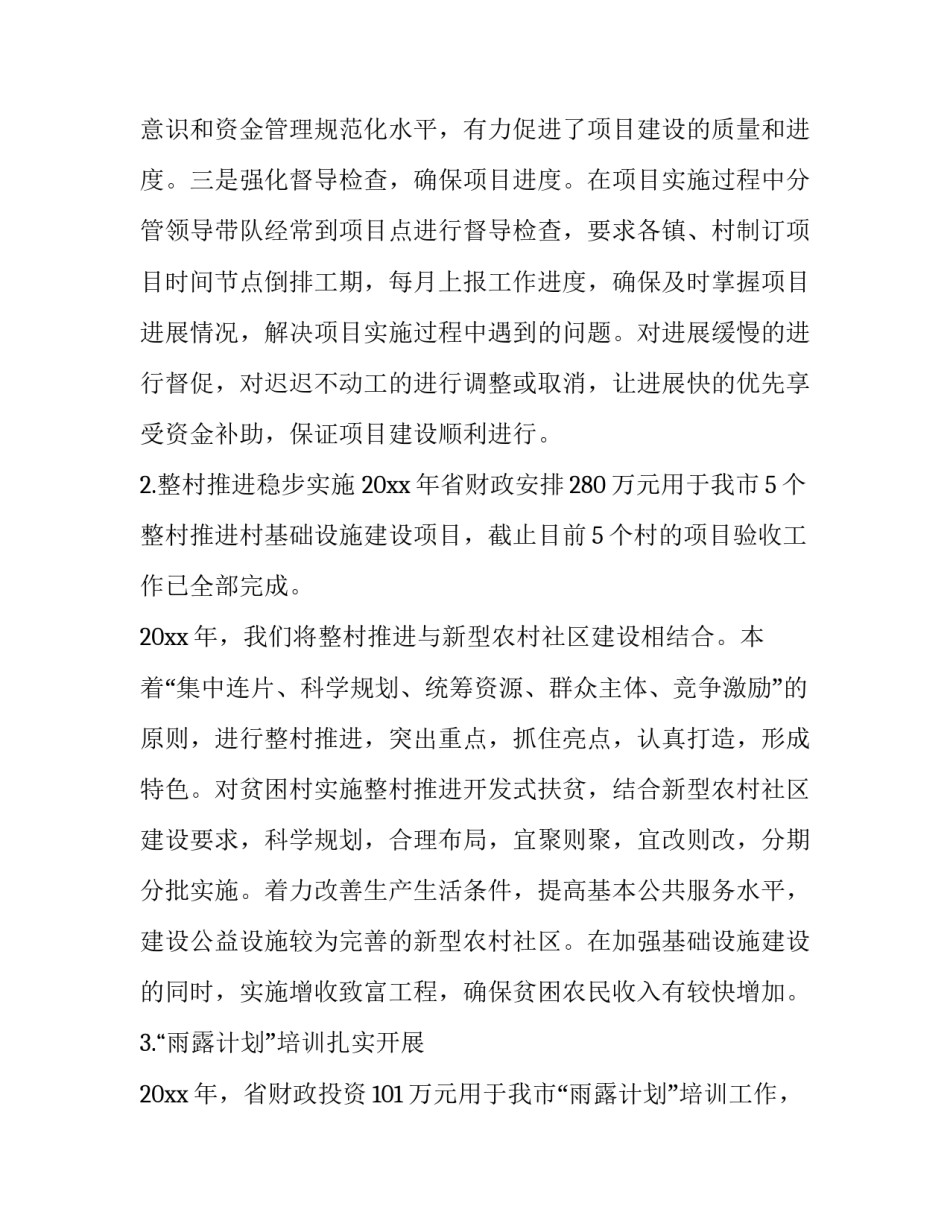 精准扶贫扶贫心得体会和方法 精准扶贫扶贫心得体会和方法分享(五篇)_第3页