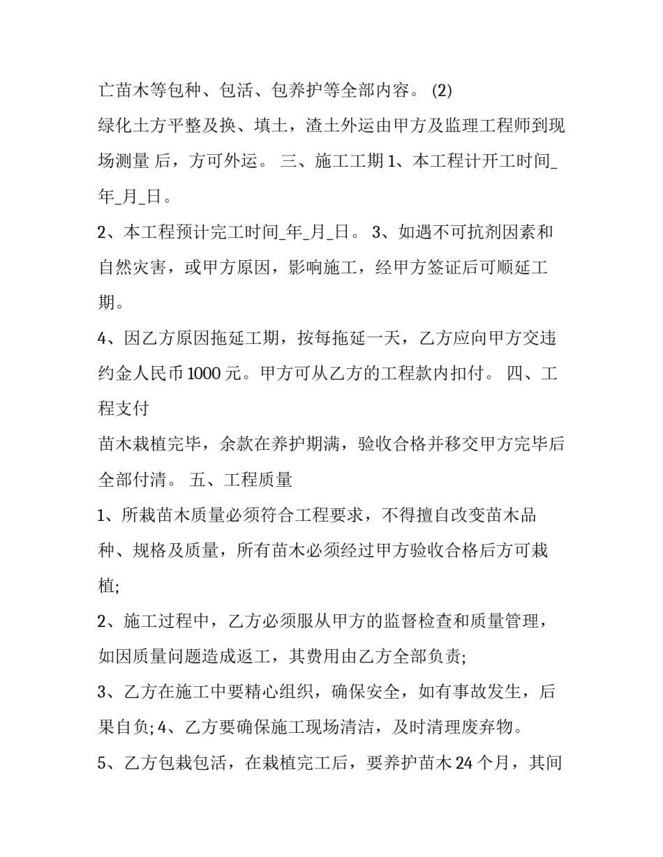 园林设计心得体会如何写 园林设计心得体会800字(六篇)_第2页