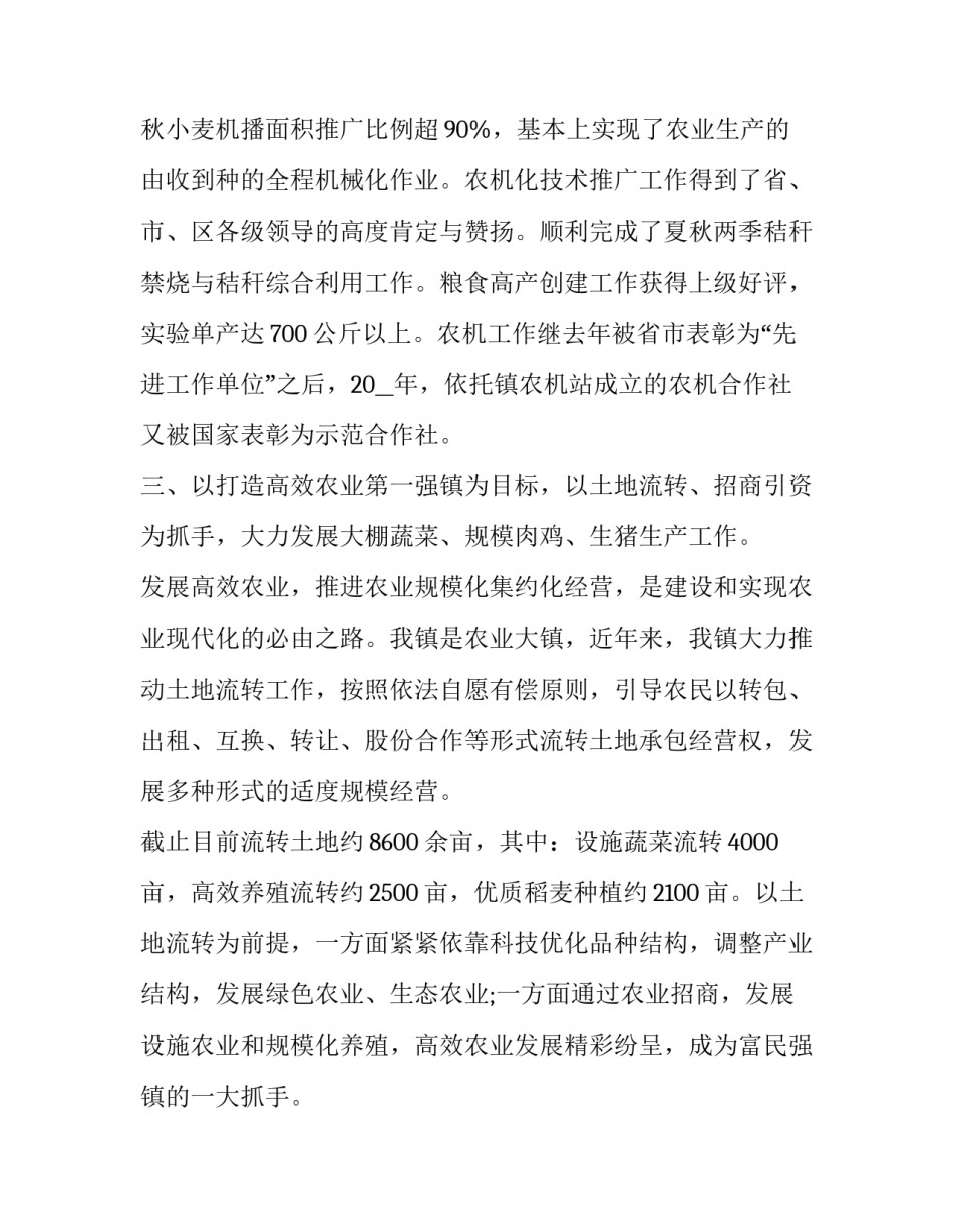 农业生物学心得体会简短 农业生物学心得体会简短版(六篇)_第3页