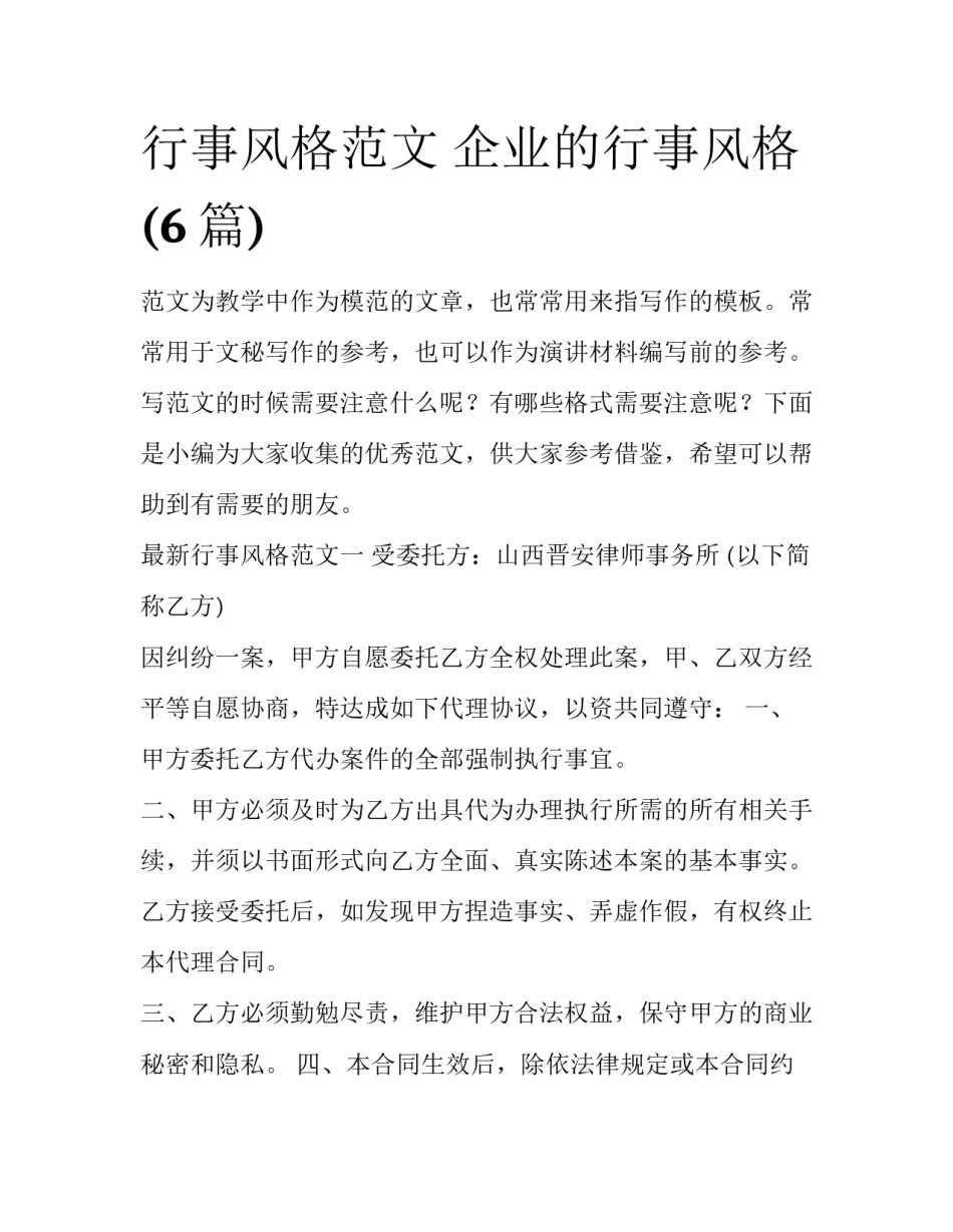 行事风格范文 企业的行事风格(6篇)_第1页