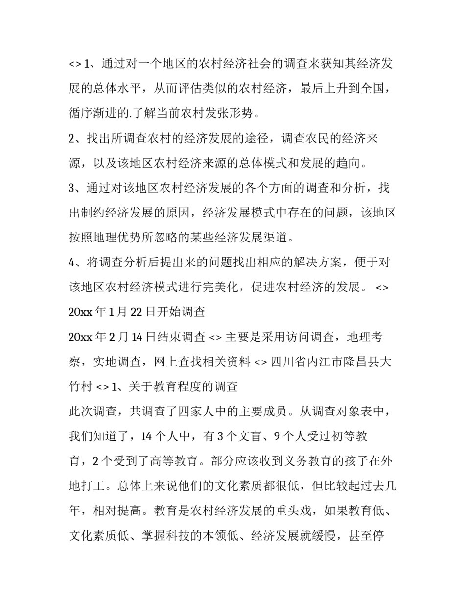 中国经济问题心得体会和感想 看待我国经济发展心得体会(8篇)_第2页
