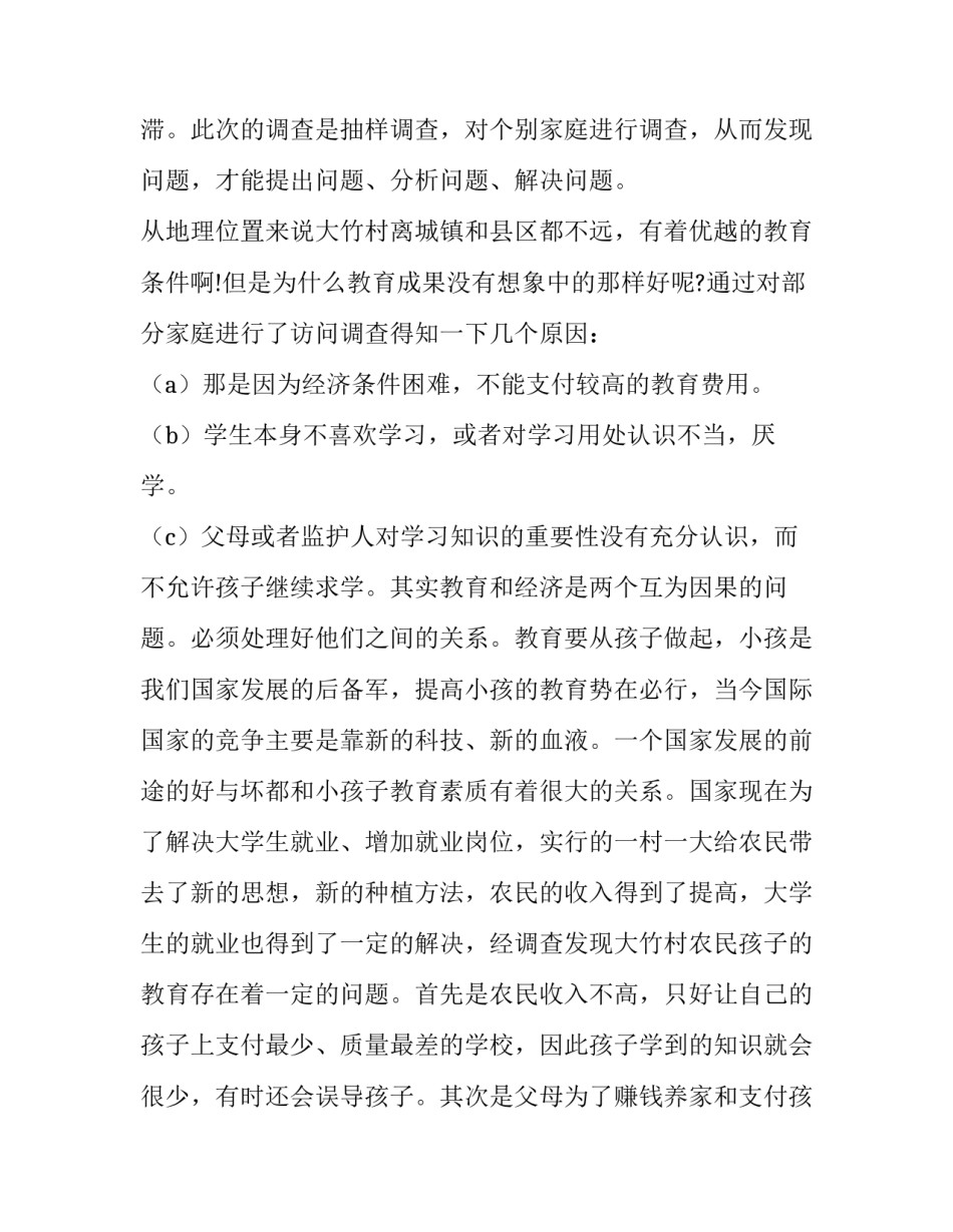 中国经济问题心得体会和感想 看待我国经济发展心得体会(8篇)_第3页