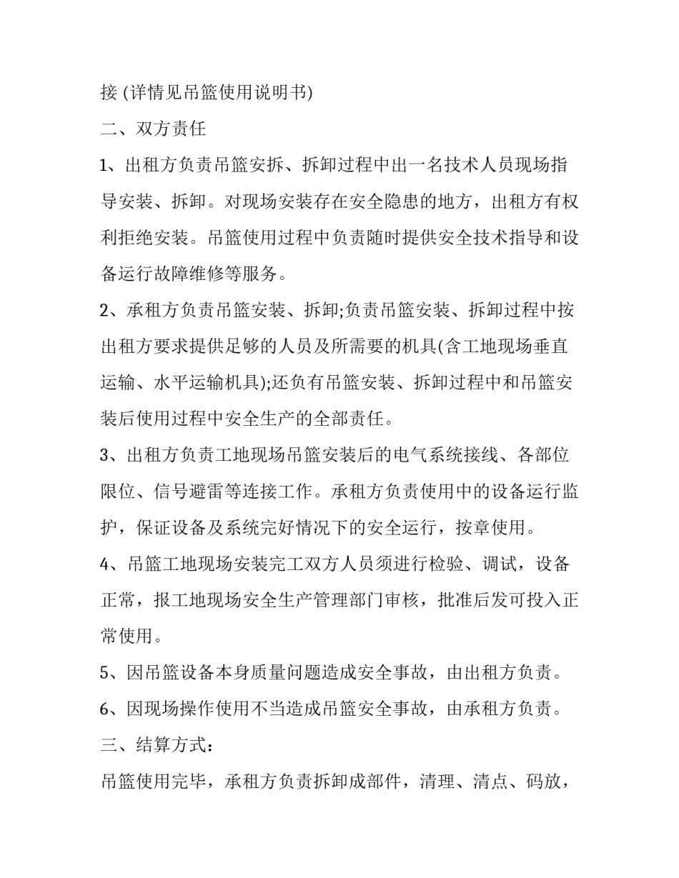 高处跌落心得体会报告 高处跌落心得体会报告怎么写(二篇)_第2页