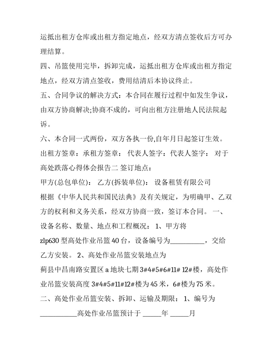 高处跌落心得体会报告 高处跌落心得体会报告怎么写(二篇)_第3页