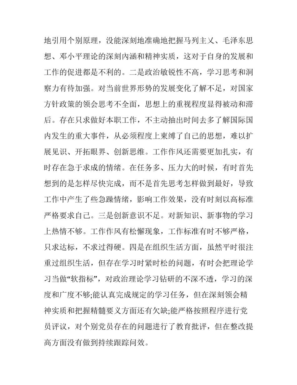 四个扎实心得体会实用 四个扎扎实实心得体会200字(2篇)_第2页