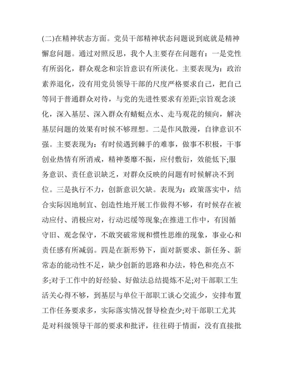 四个扎实心得体会实用 四个扎扎实实心得体会200字(2篇)_第3页