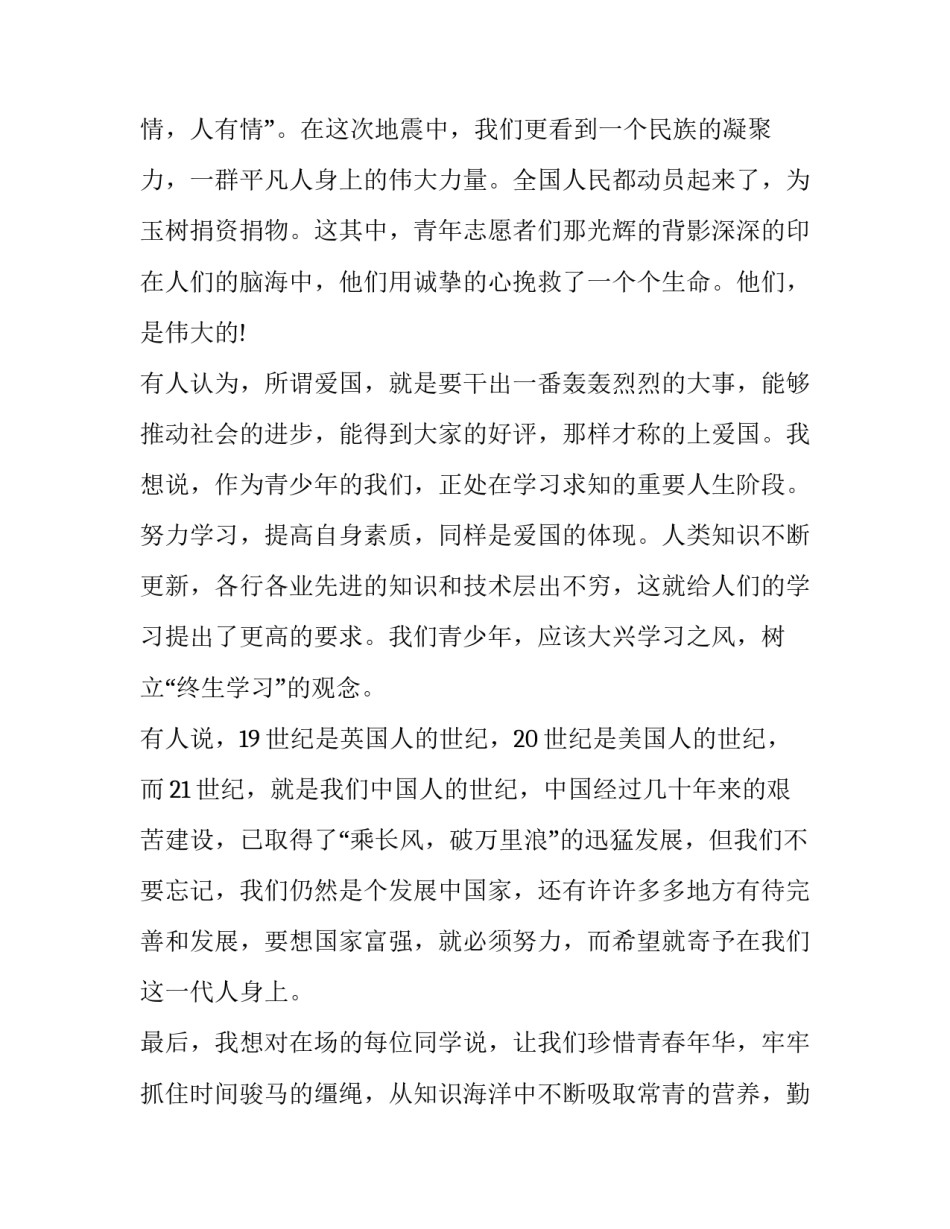 时代精神时政心得体会怎么写 时代精神感想(七篇)_第2页