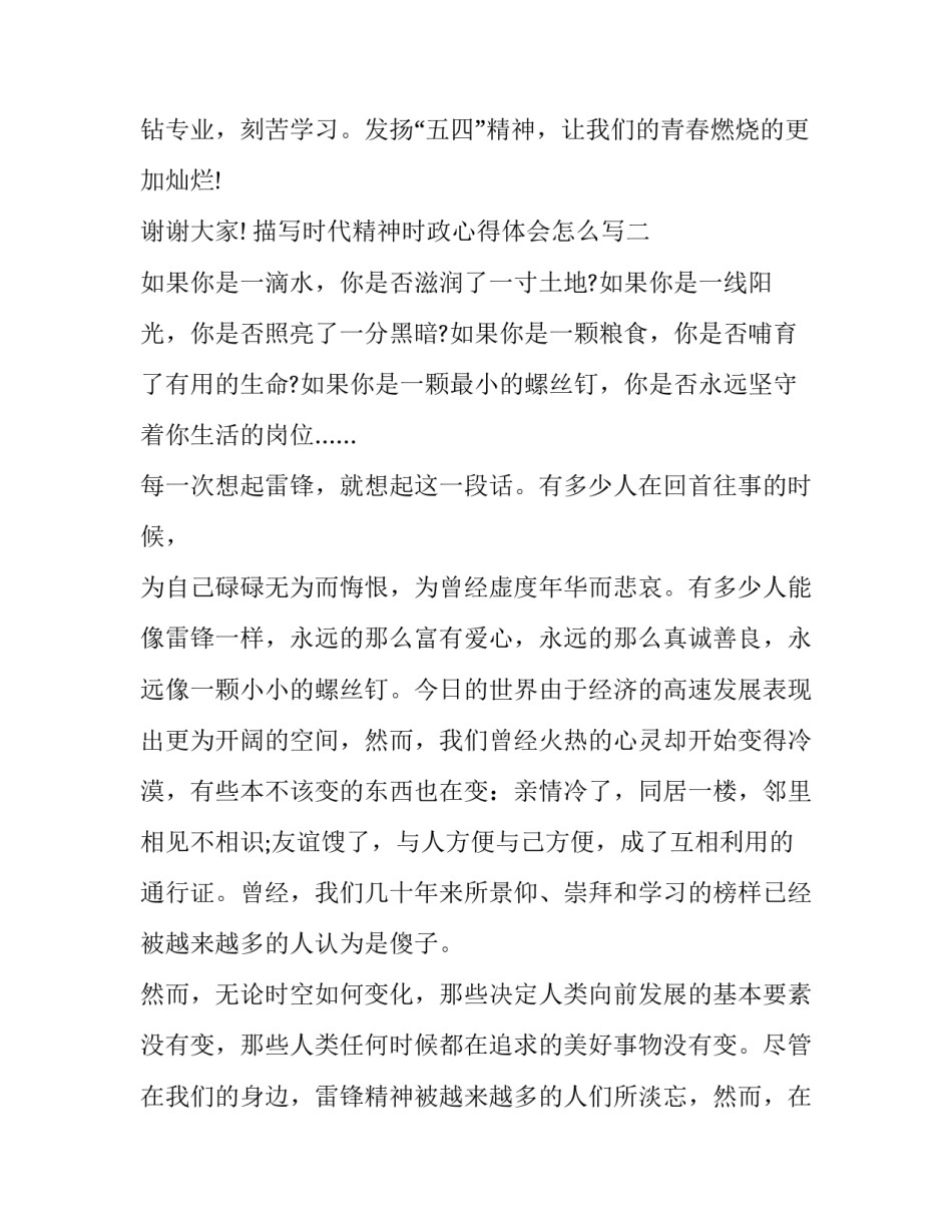 时代精神时政心得体会怎么写 时代精神感想(七篇)_第3页